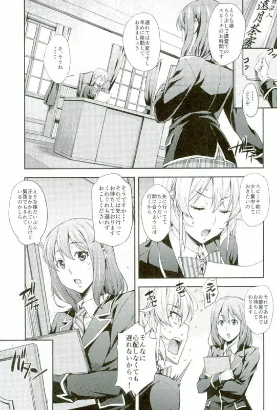 薙切ズおいしくめしあがれ - page2