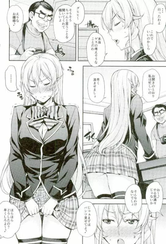 薙切ズおいしくめしあがれ - page3