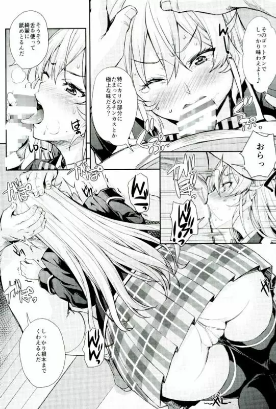 薙切ズおいしくめしあがれ - page6