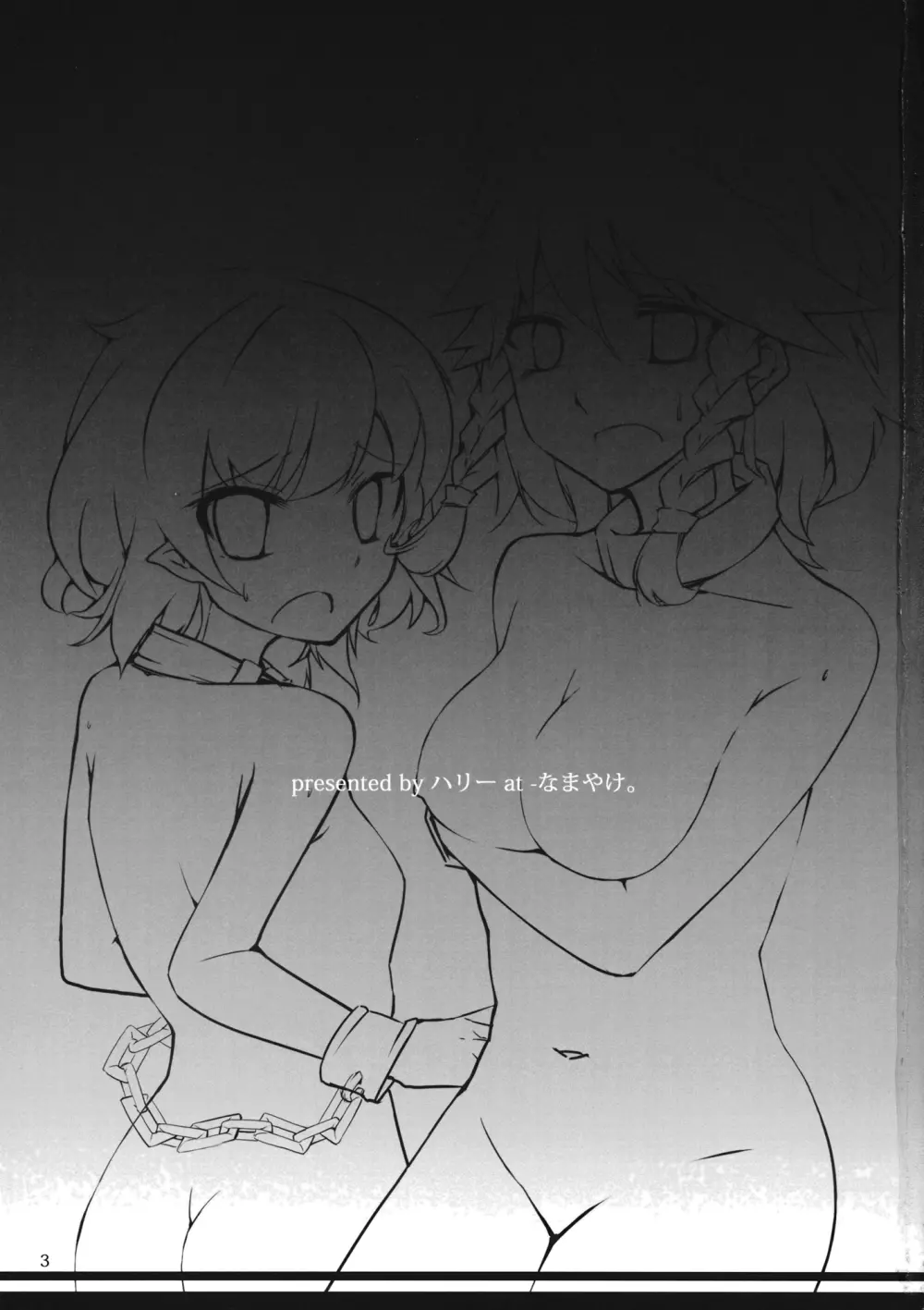 紅魔館侵略録 - page2
