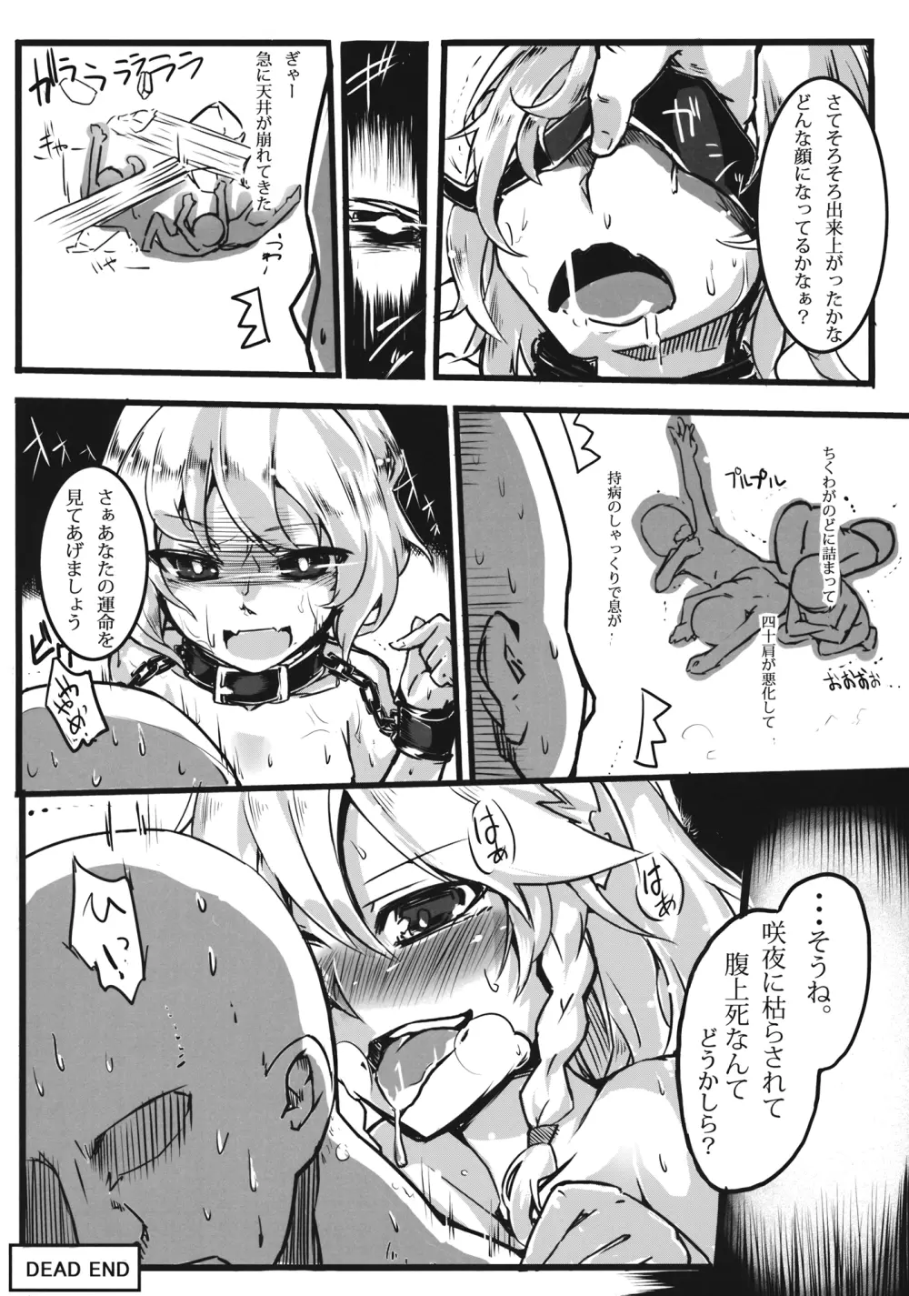 紅魔館侵略録 - page23