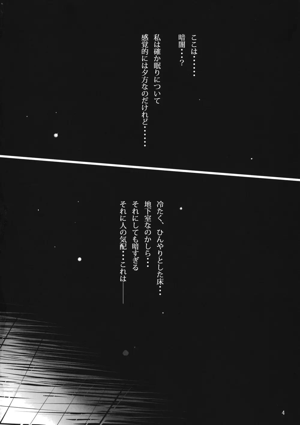 紅魔館侵略録 - page3