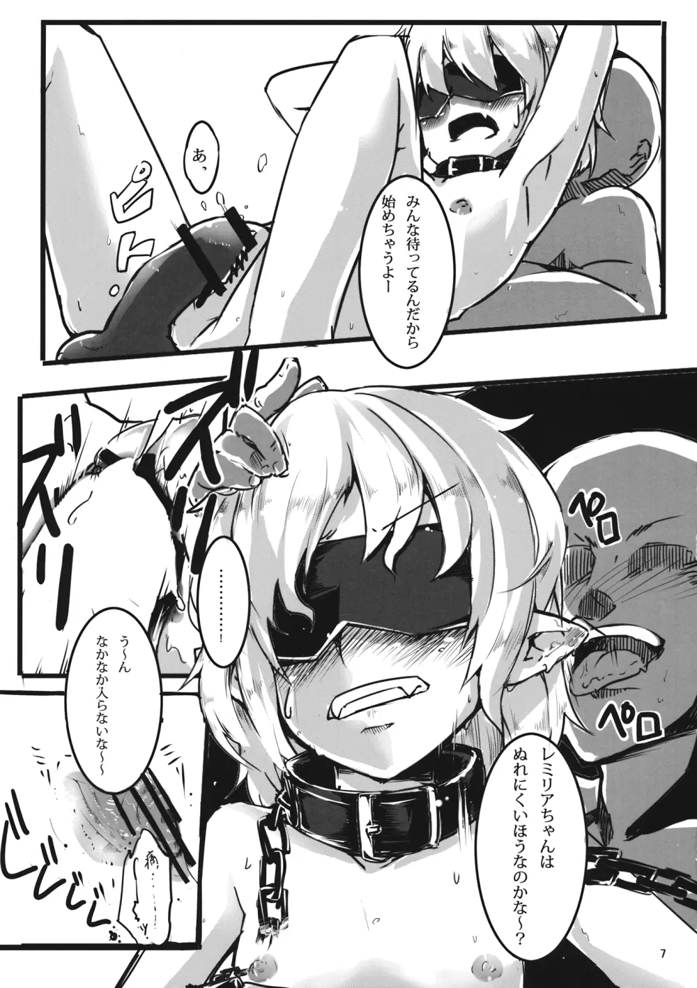 紅魔館侵略録 - page6