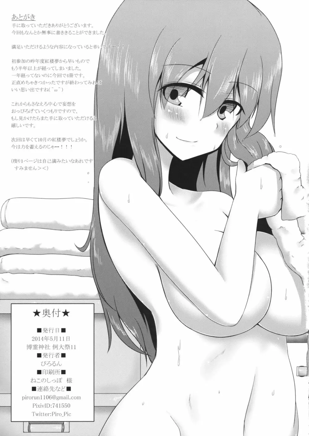 早苗さんとお風呂でしよ! - page16