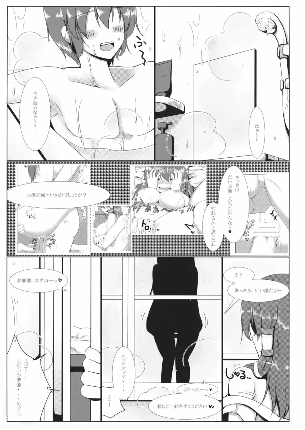 早苗さんとお風呂でしよ! - page2
