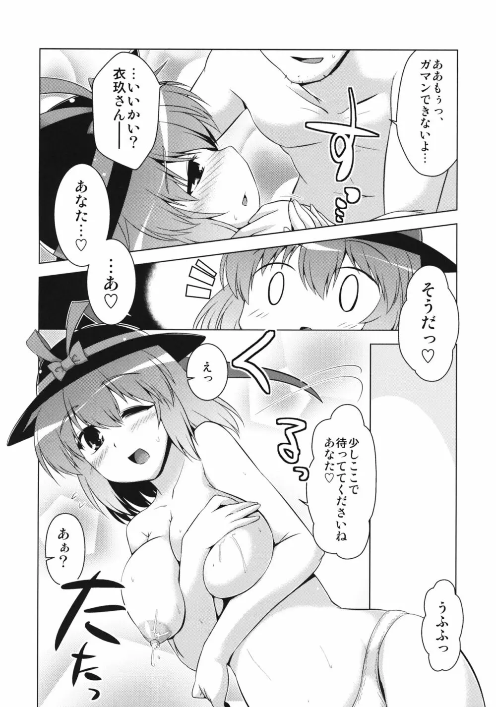 衣玖妊2 - page11