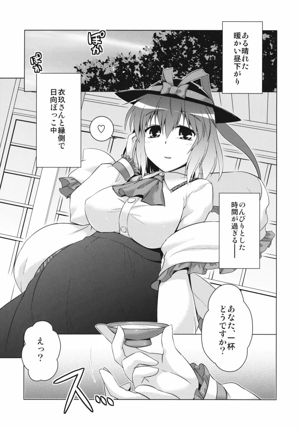 衣玖妊2 - page2