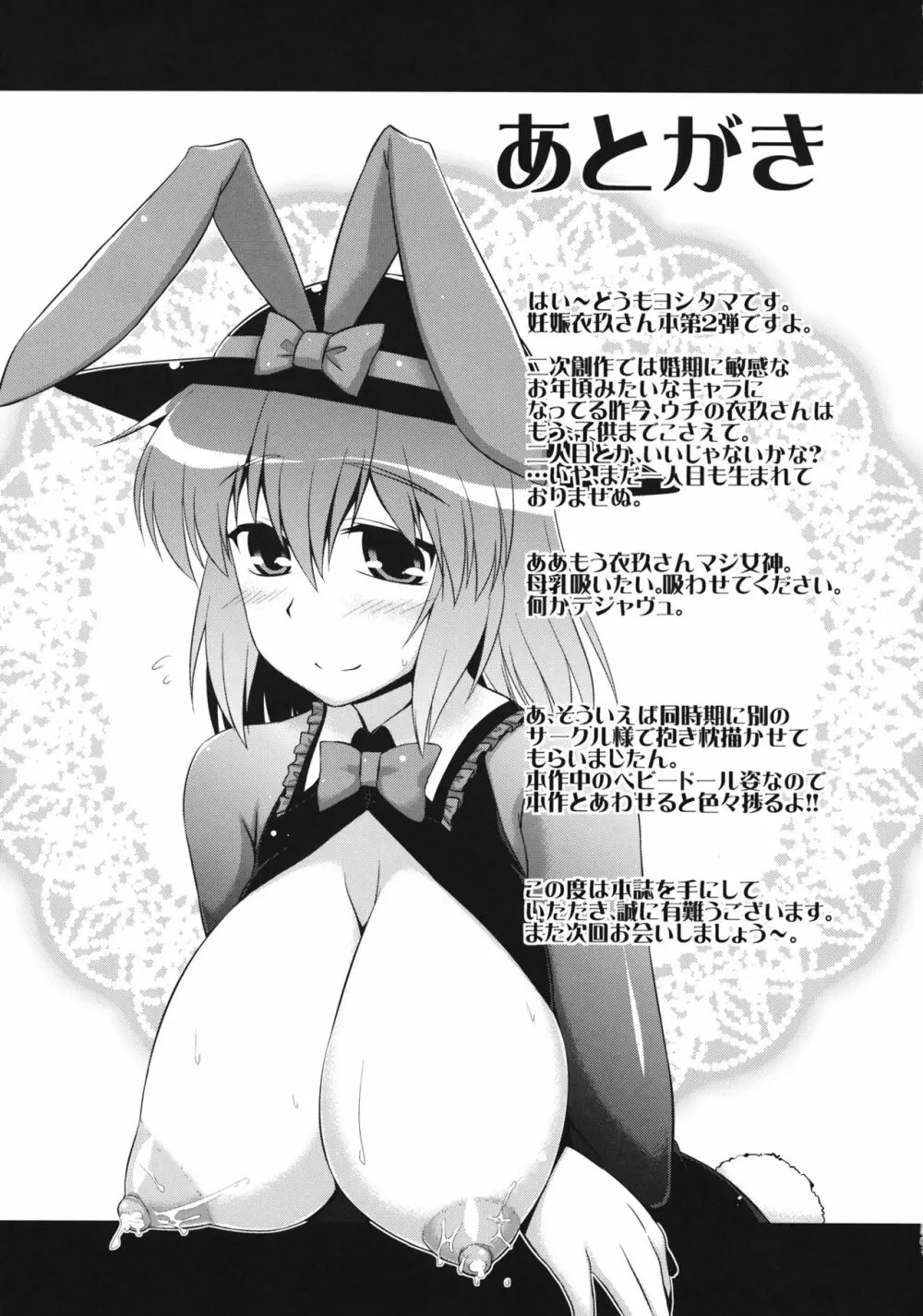 衣玖妊2 - page24