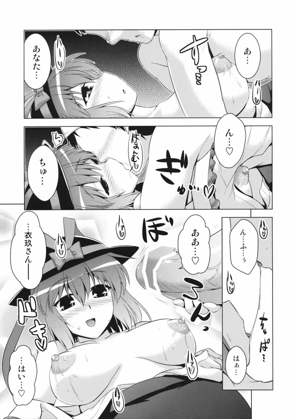 衣玖妊2 - page6