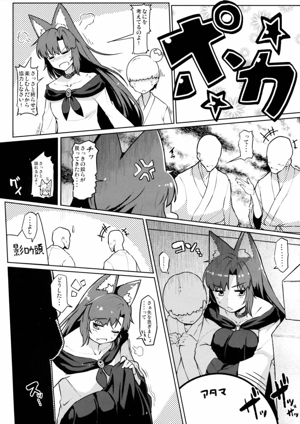 ジンロウ白書 - page5