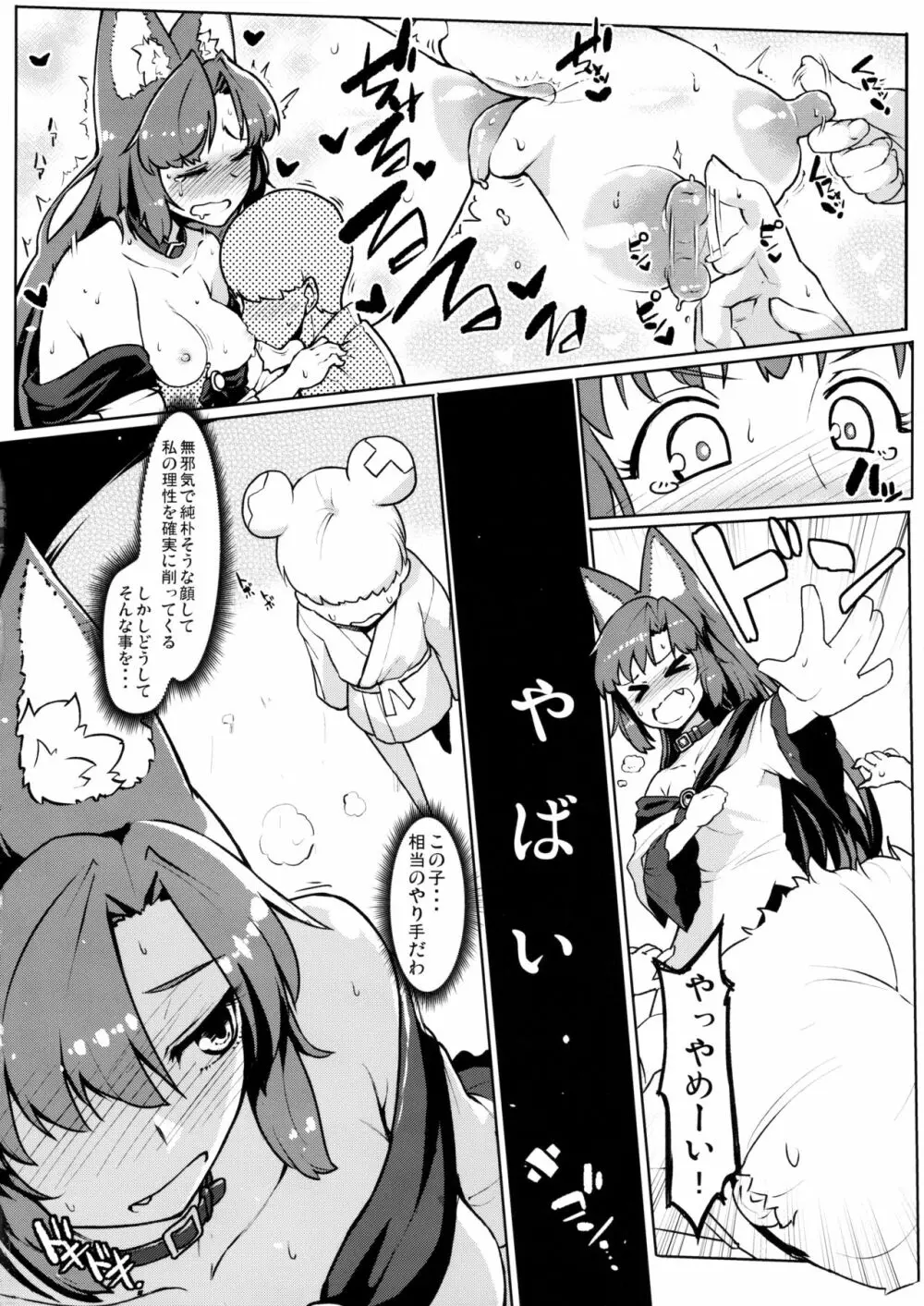 ジンロウ白書 - page7