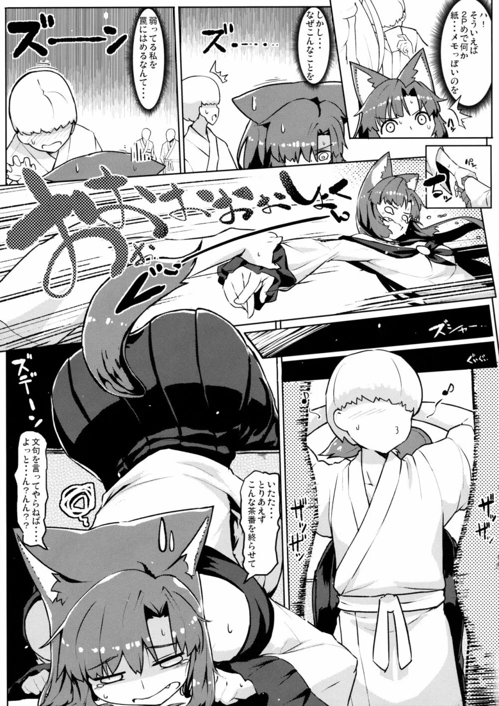 ジンロウ白書 - page8