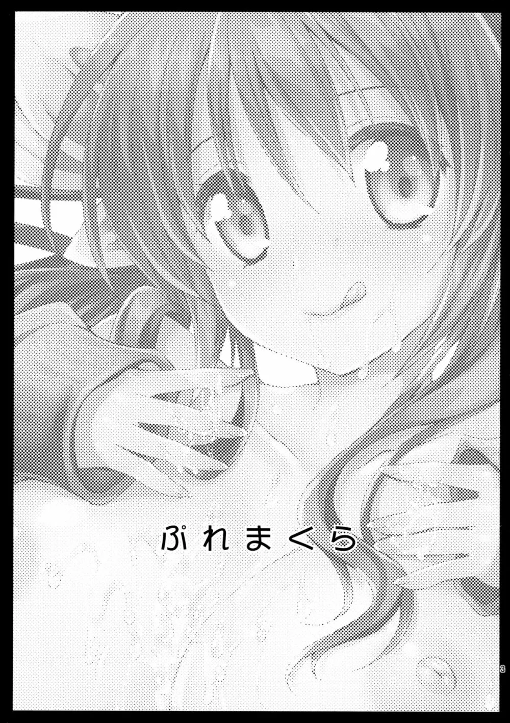 ぷれまくら - page2