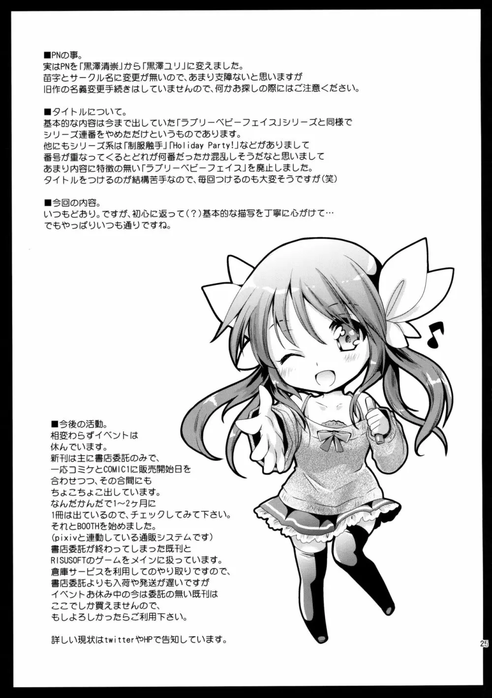 ぷれまくら - page24