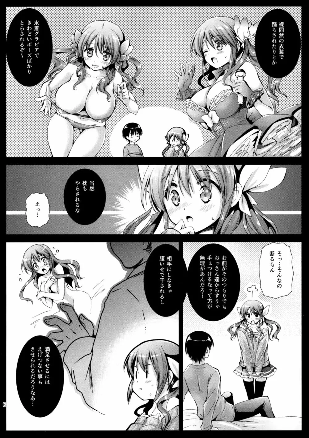 ぷれまくら - page5