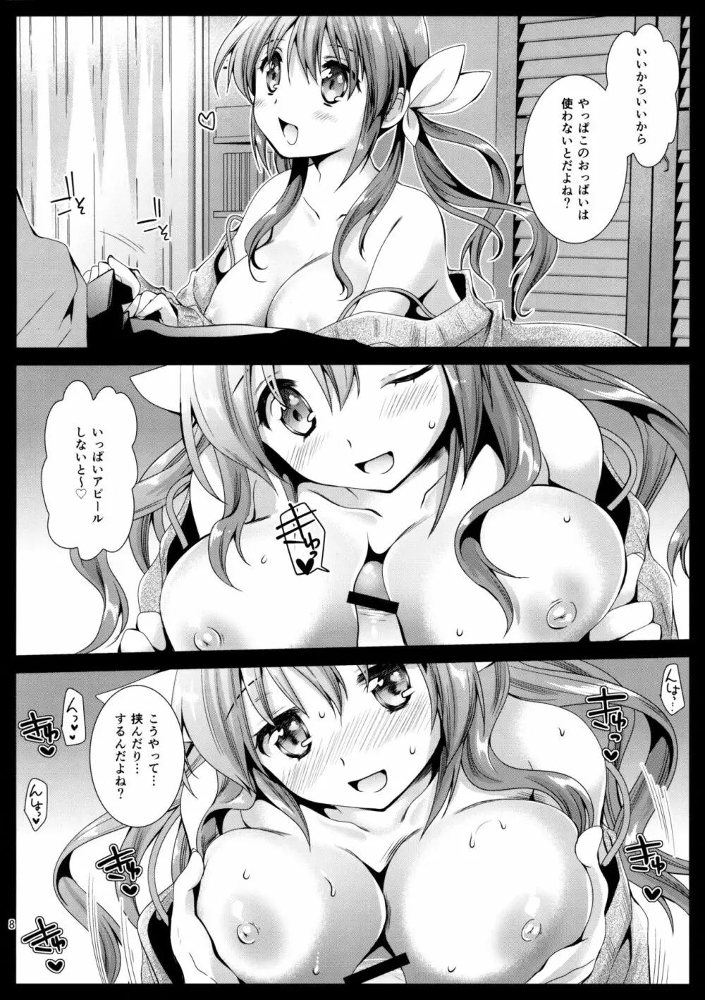 ぷれまくら - page7