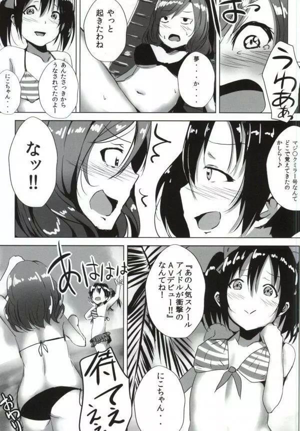 MagicMirror&Maki!! - page15