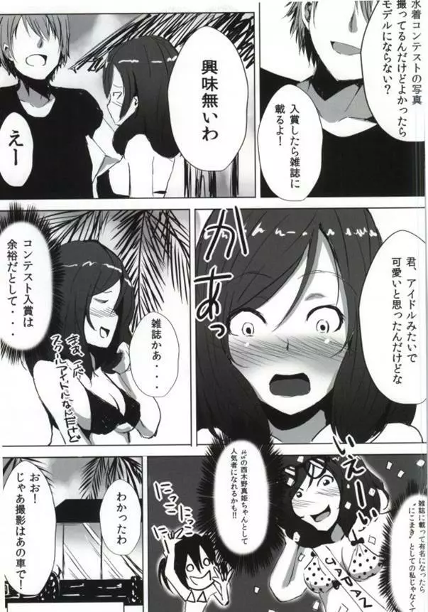 MagicMirror&Maki!! - page3