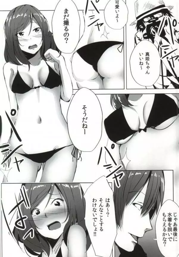 MagicMirror&Maki!! - page4