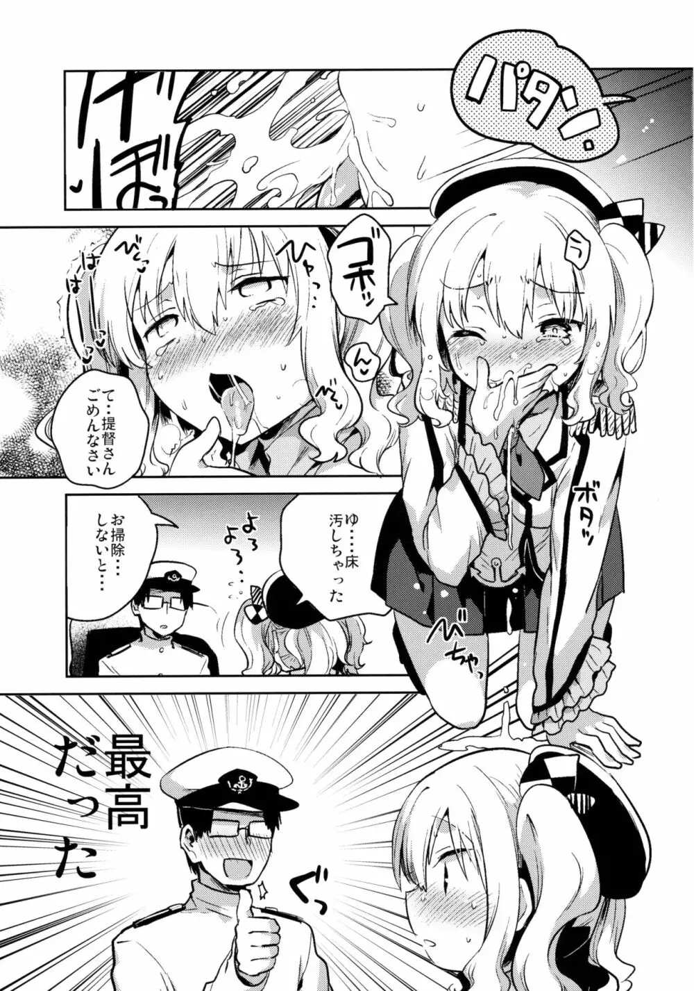 提督だいすき鹿島さん改 - page10