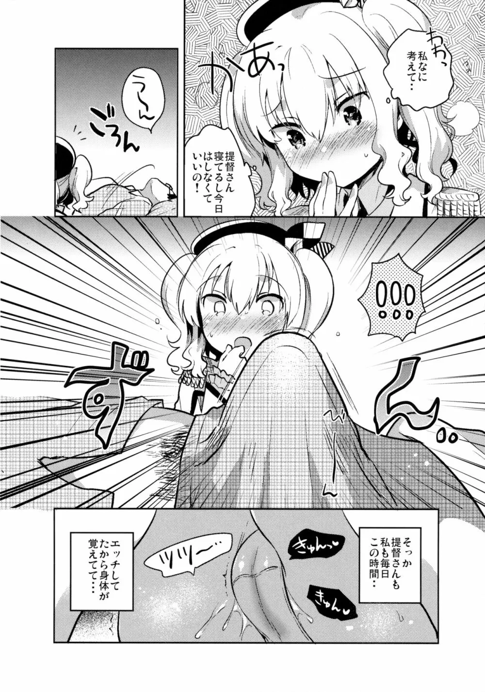提督だいすき鹿島さん改 - page13