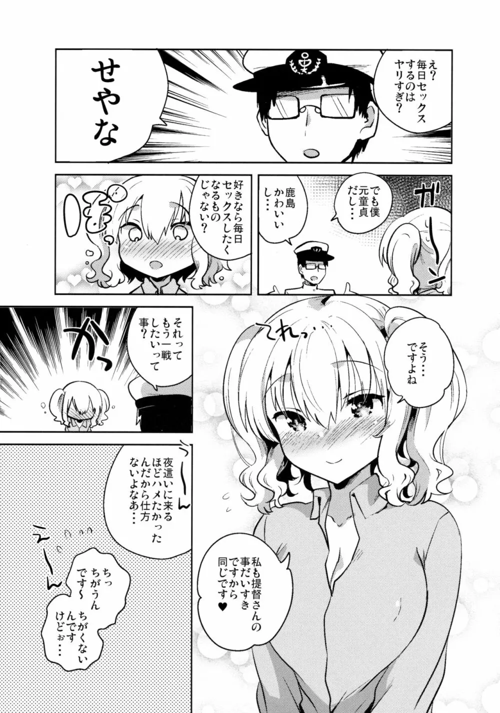 提督だいすき鹿島さん改 - page23