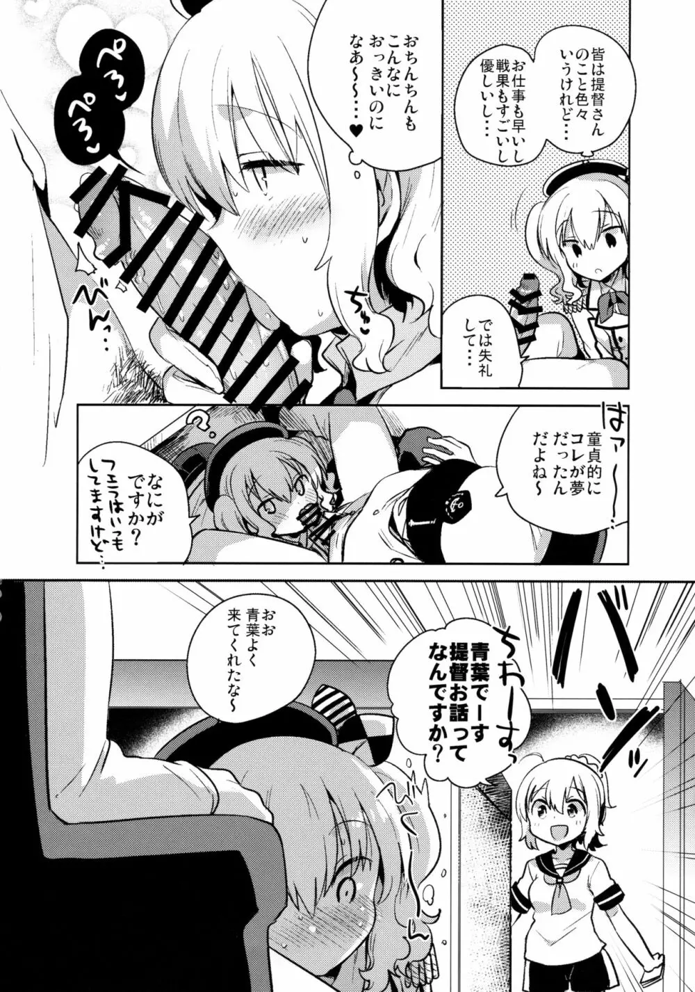 提督だいすき鹿島さん改 - page7