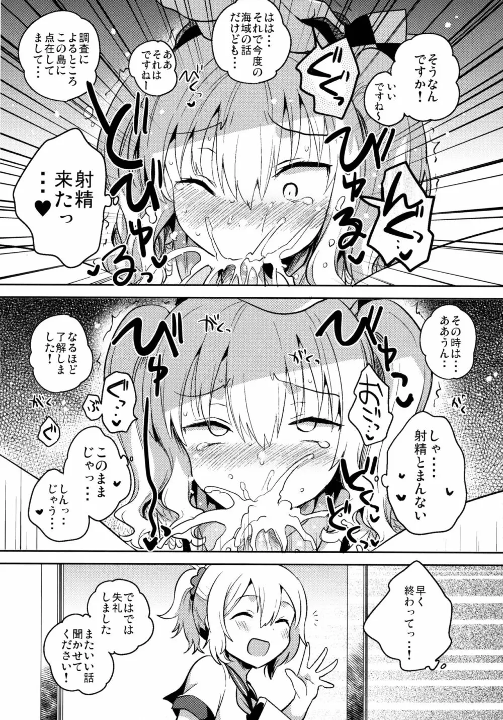 提督だいすき鹿島さん改 - page9