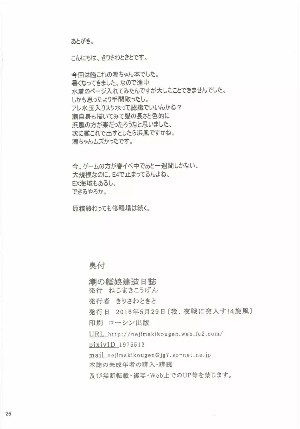 潮の艦娘建造日誌 - page25