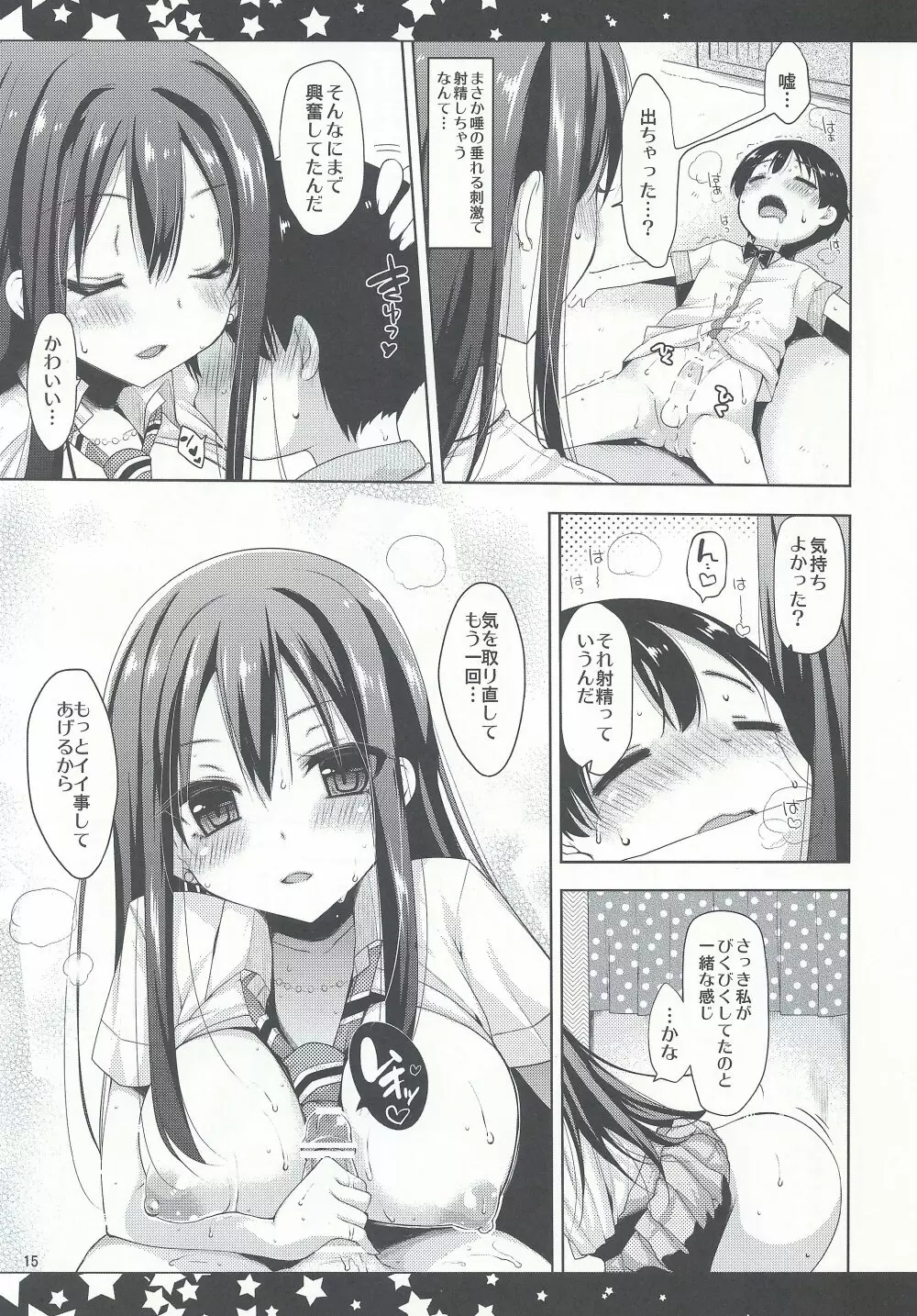 凛お姉ちゃんと僕 - page13