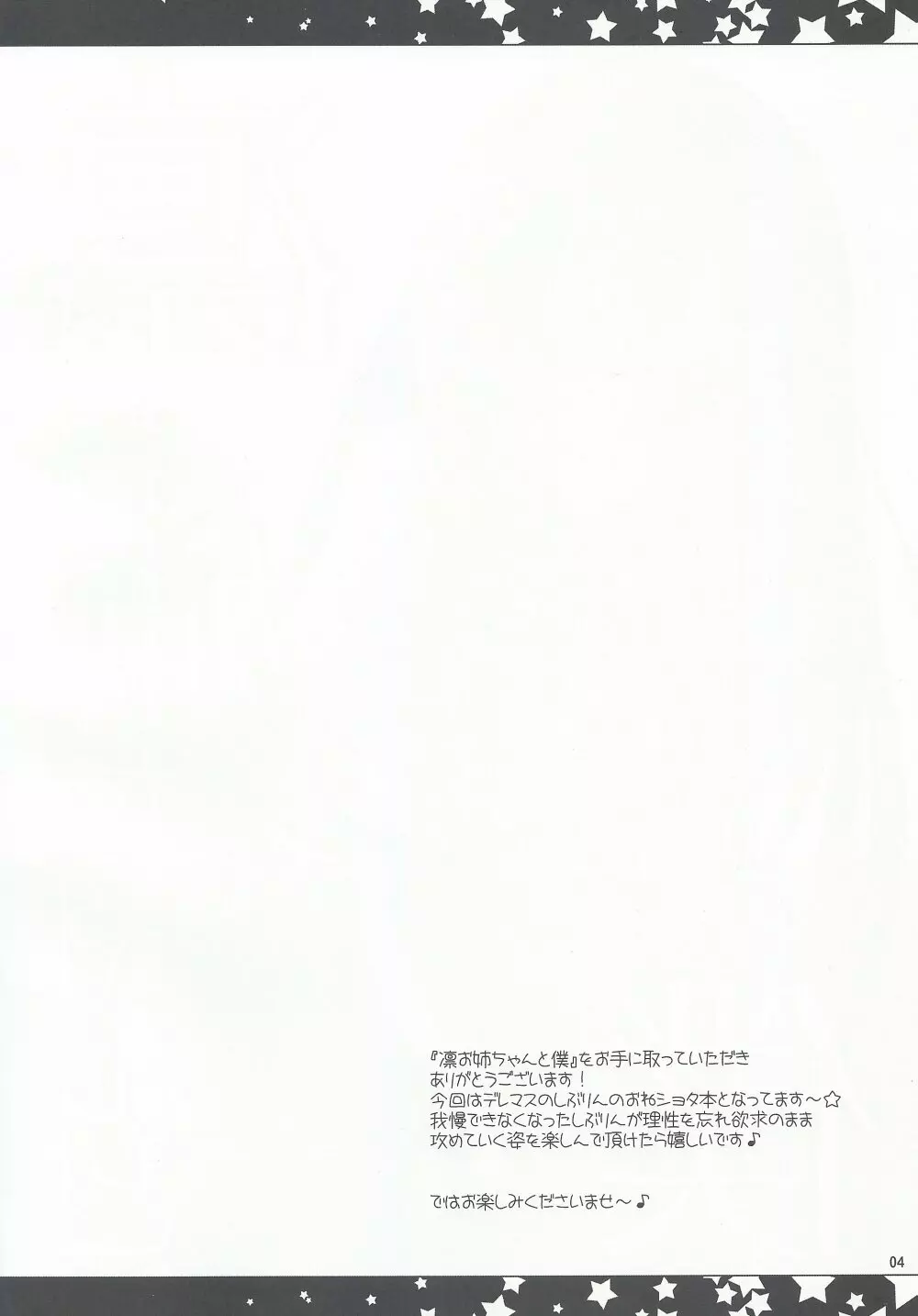 凛お姉ちゃんと僕 - page2