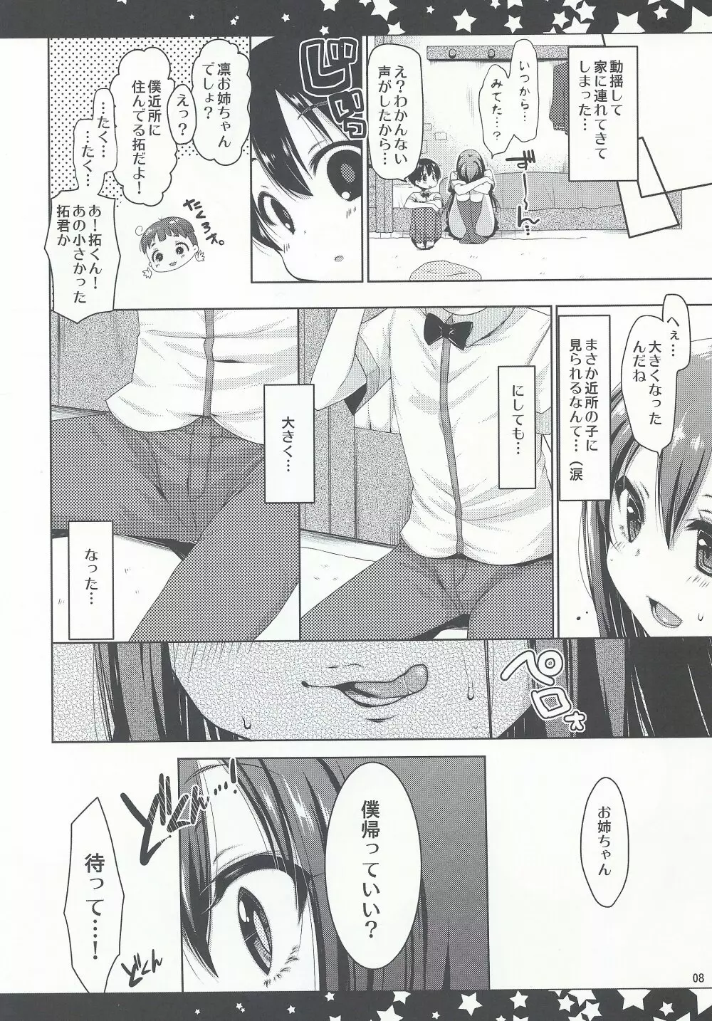 凛お姉ちゃんと僕 - page6