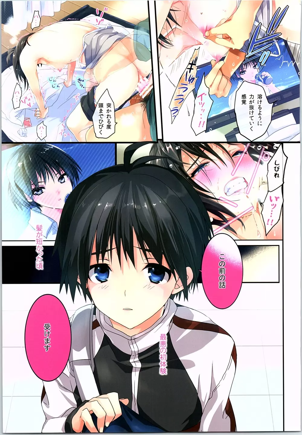 パワフルおとめ総集編 - page58