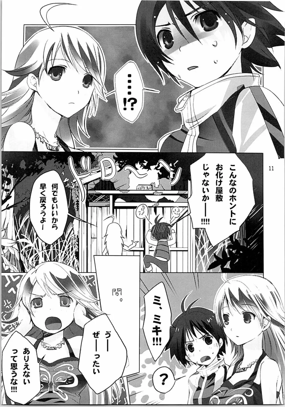 ネコネコランク総集編 - page10