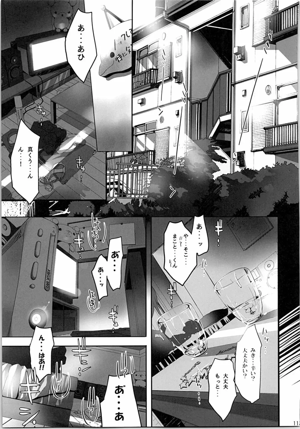 ネコネコランク総集編 - page112