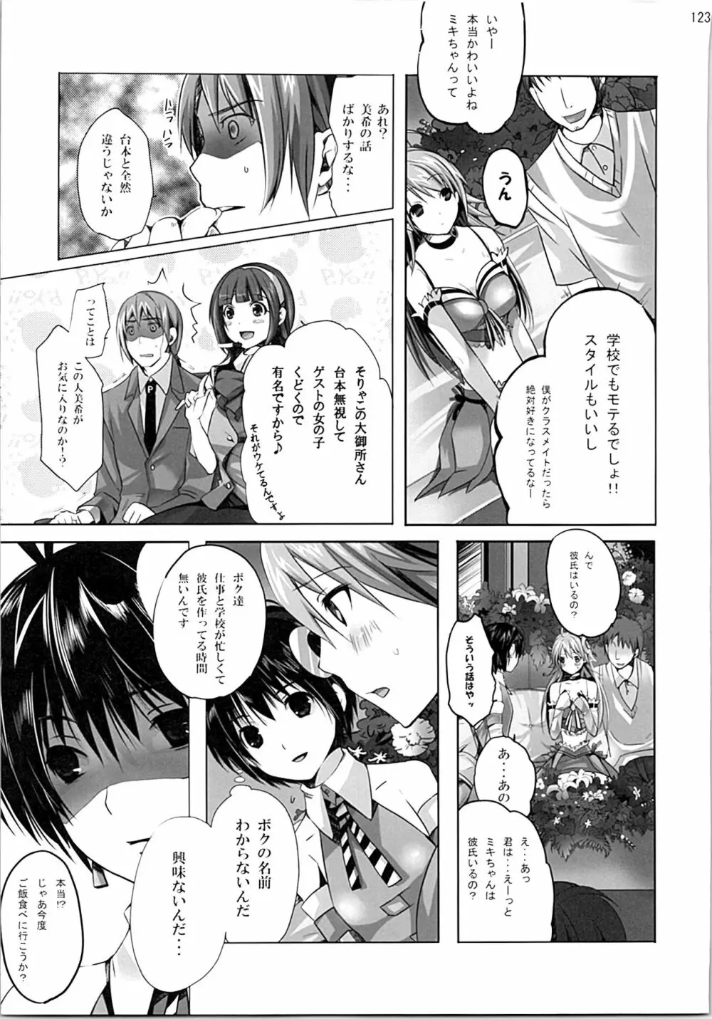 ネコネコランク総集編 - page122