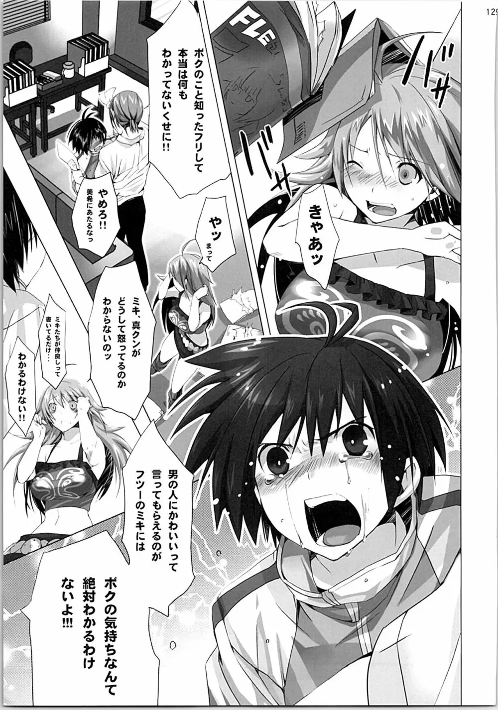 ネコネコランク総集編 - page128