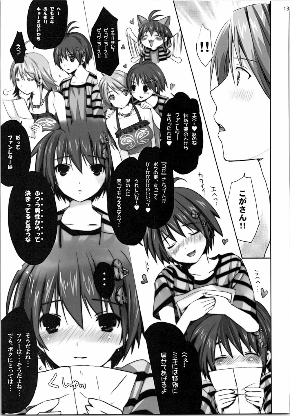 ネコネコランク総集編 - page130