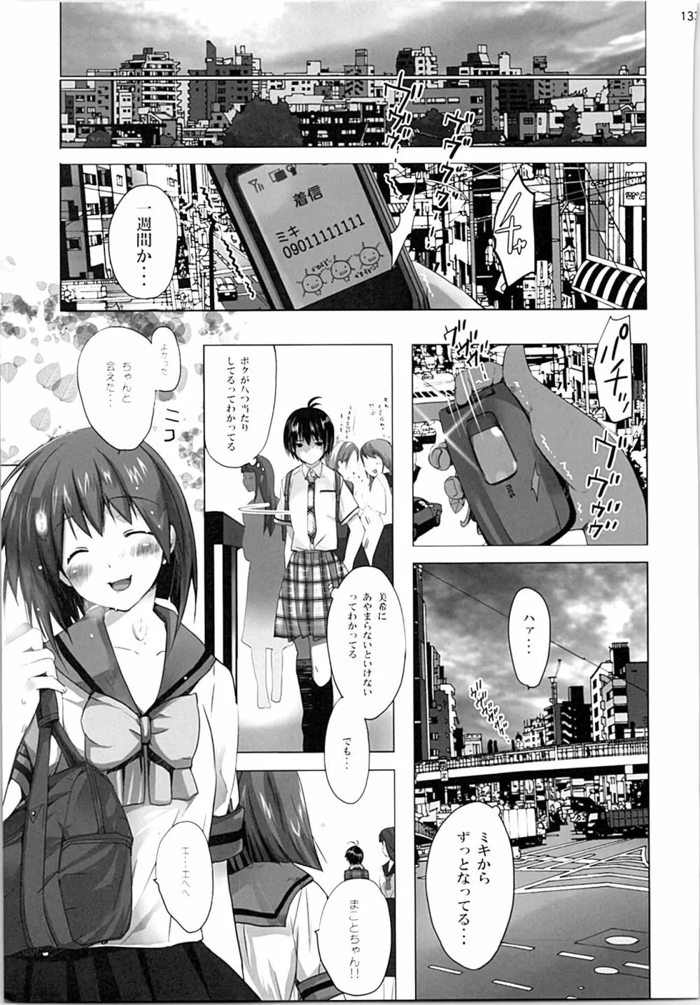 ネコネコランク総集編 - page132