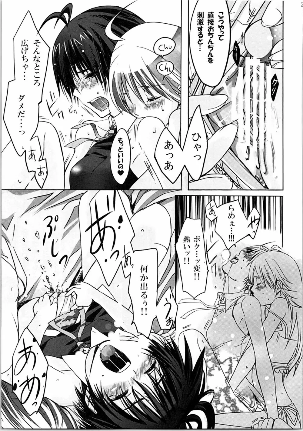 ネコネコランク総集編 - page24