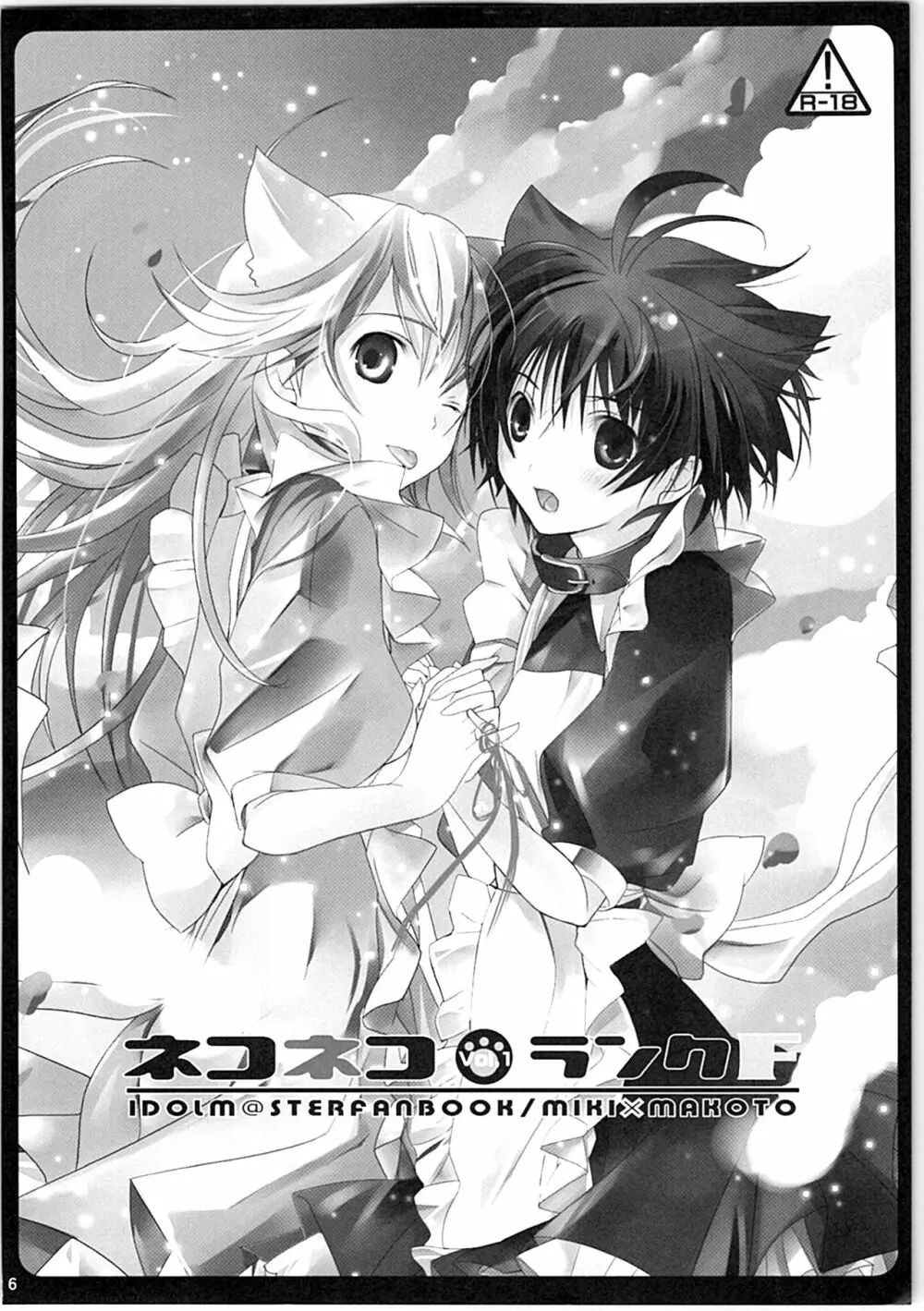 ネコネコランク総集編 - page5
