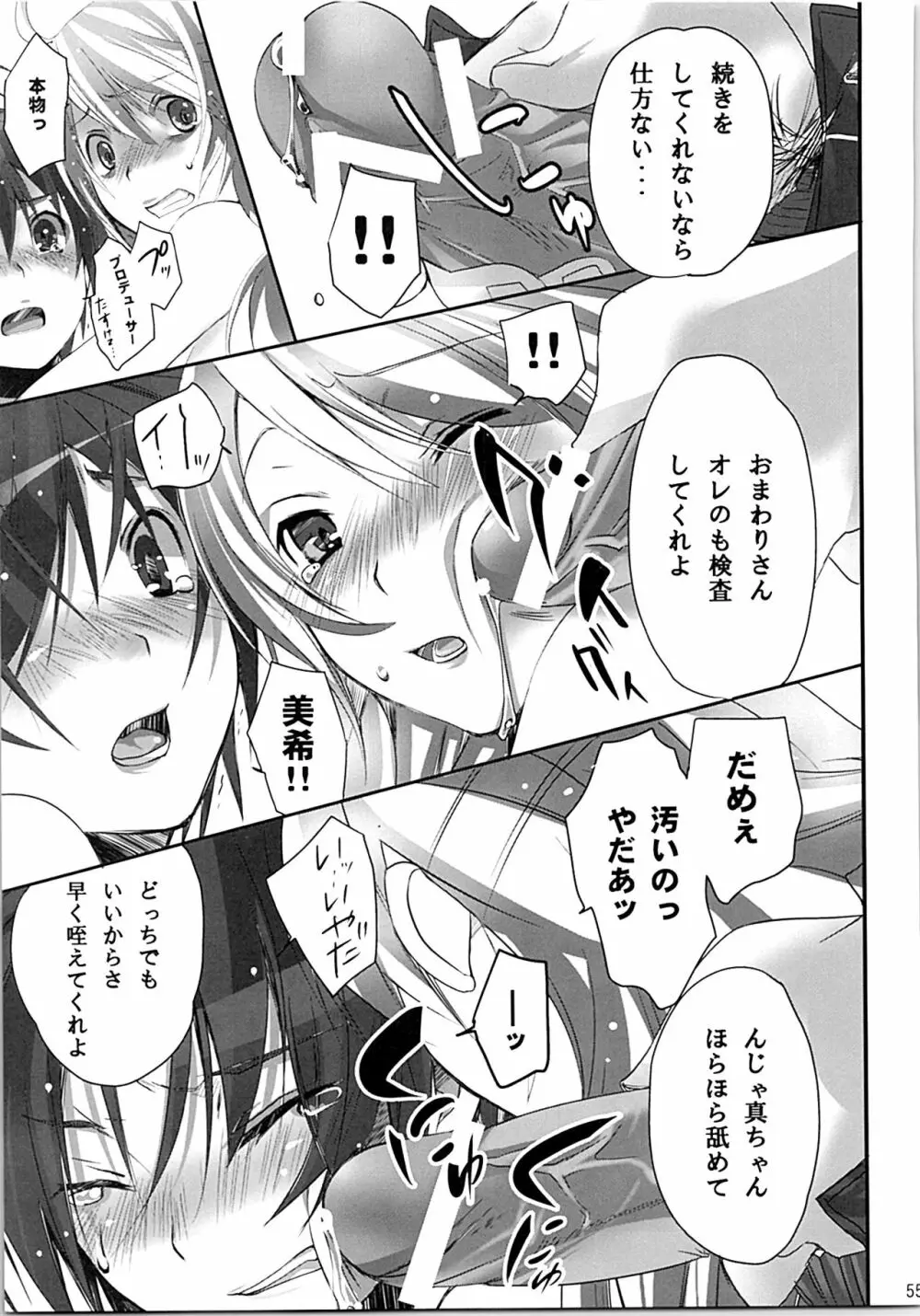 ネコネコランク総集編 - page54