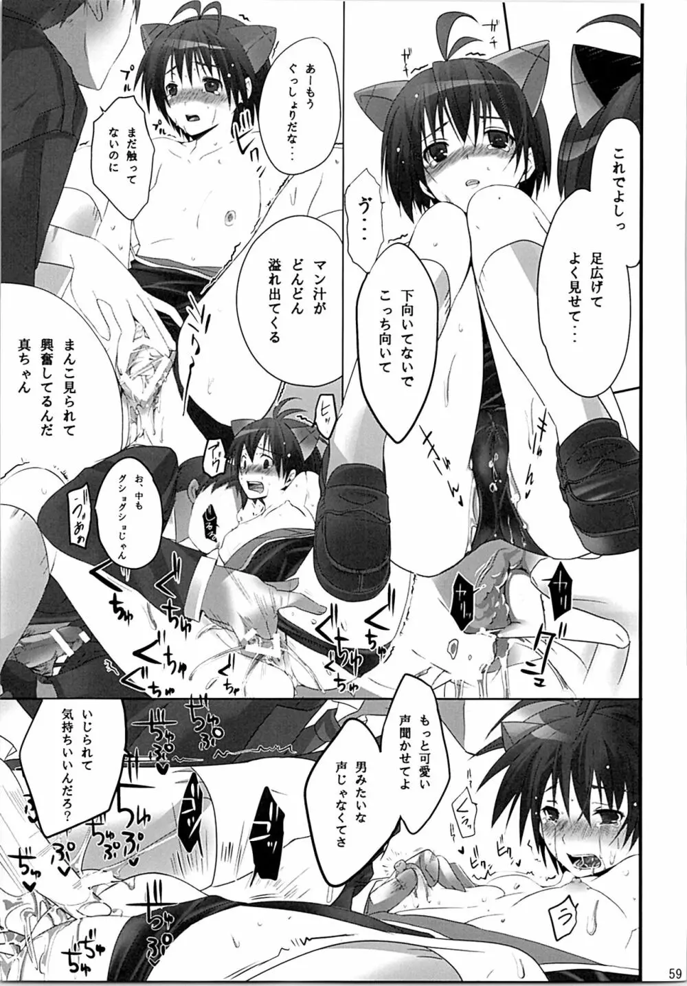 ネコネコランク総集編 - page58