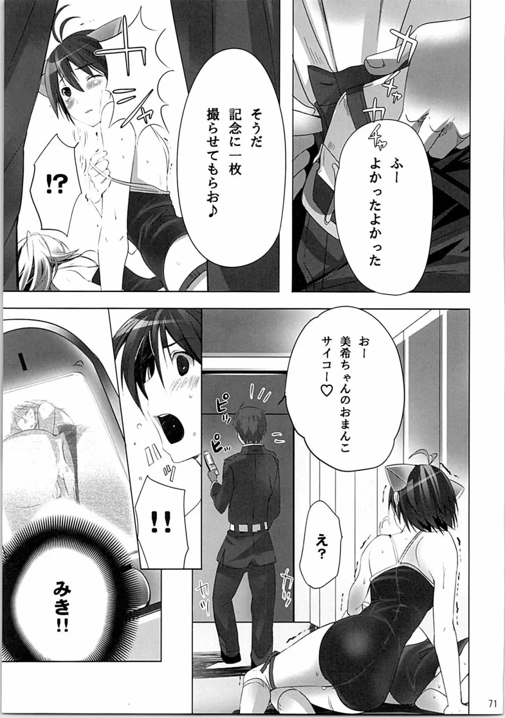 ネコネコランク総集編 - page70