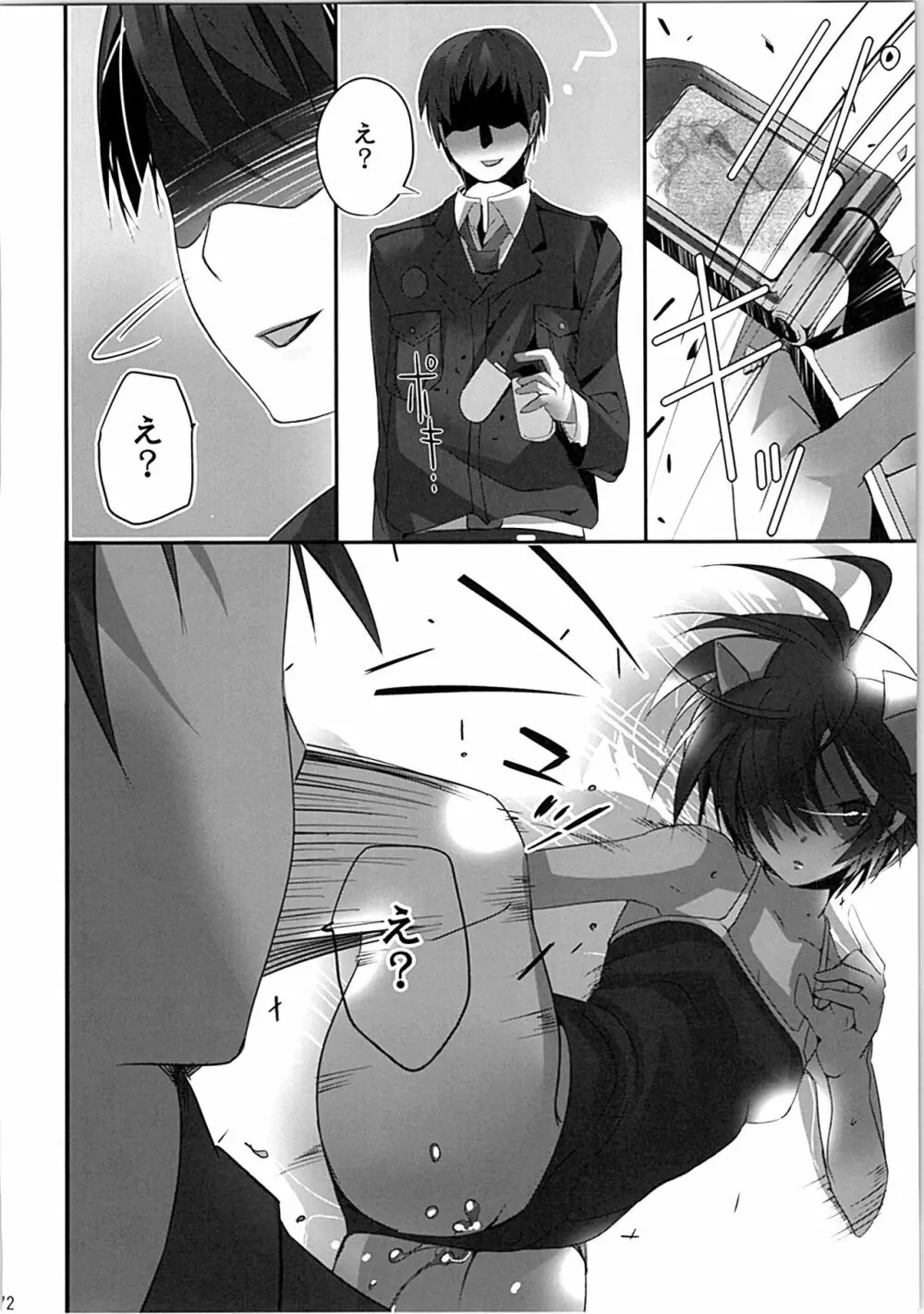 ネコネコランク総集編 - page71
