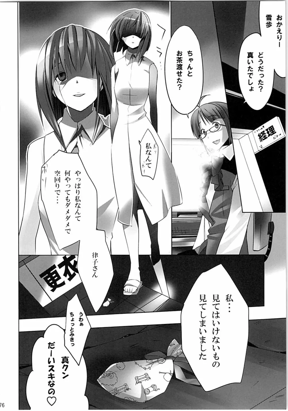 ネコネコランク総集編 - page75