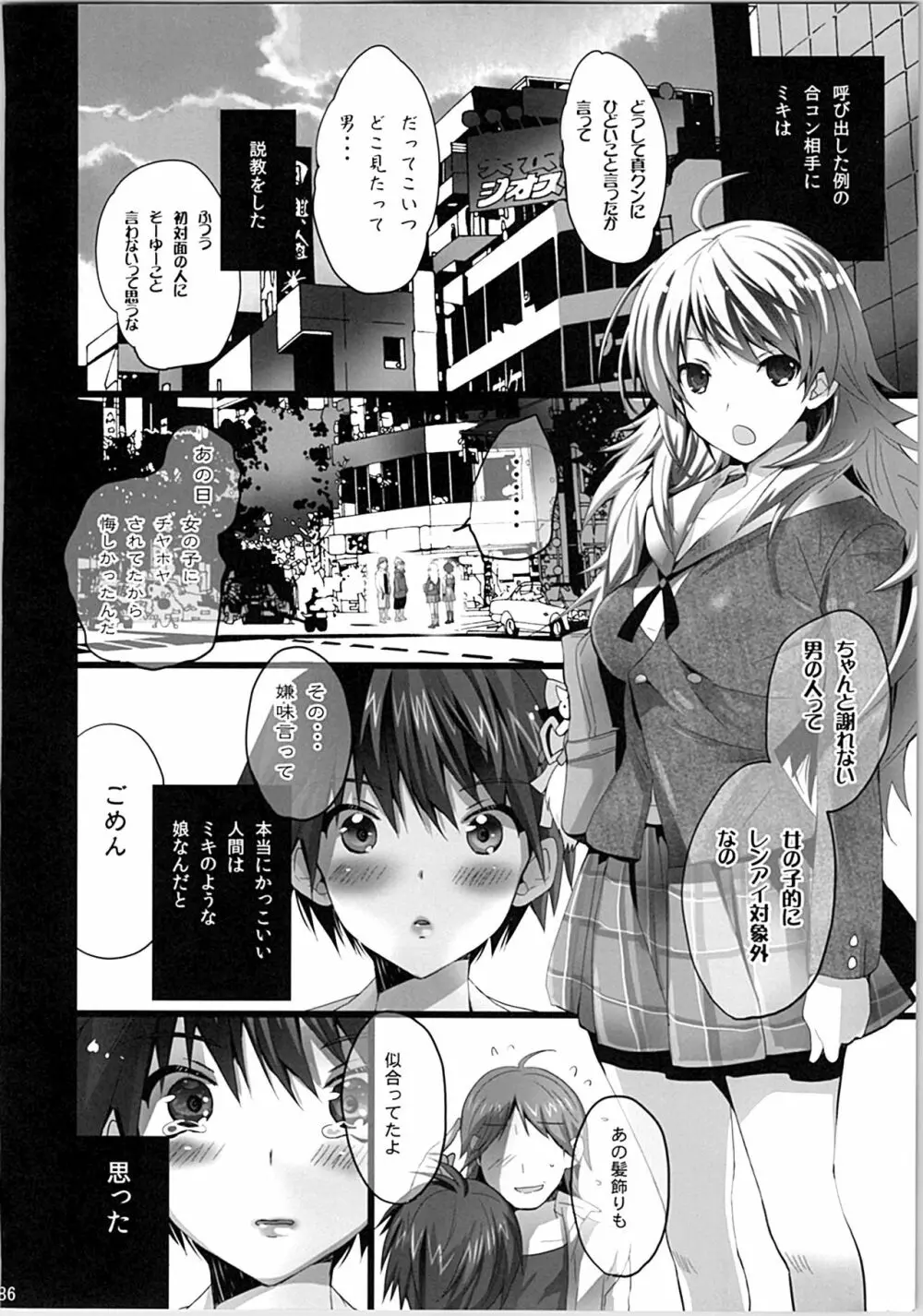 ネコネコランク総集編 - page85