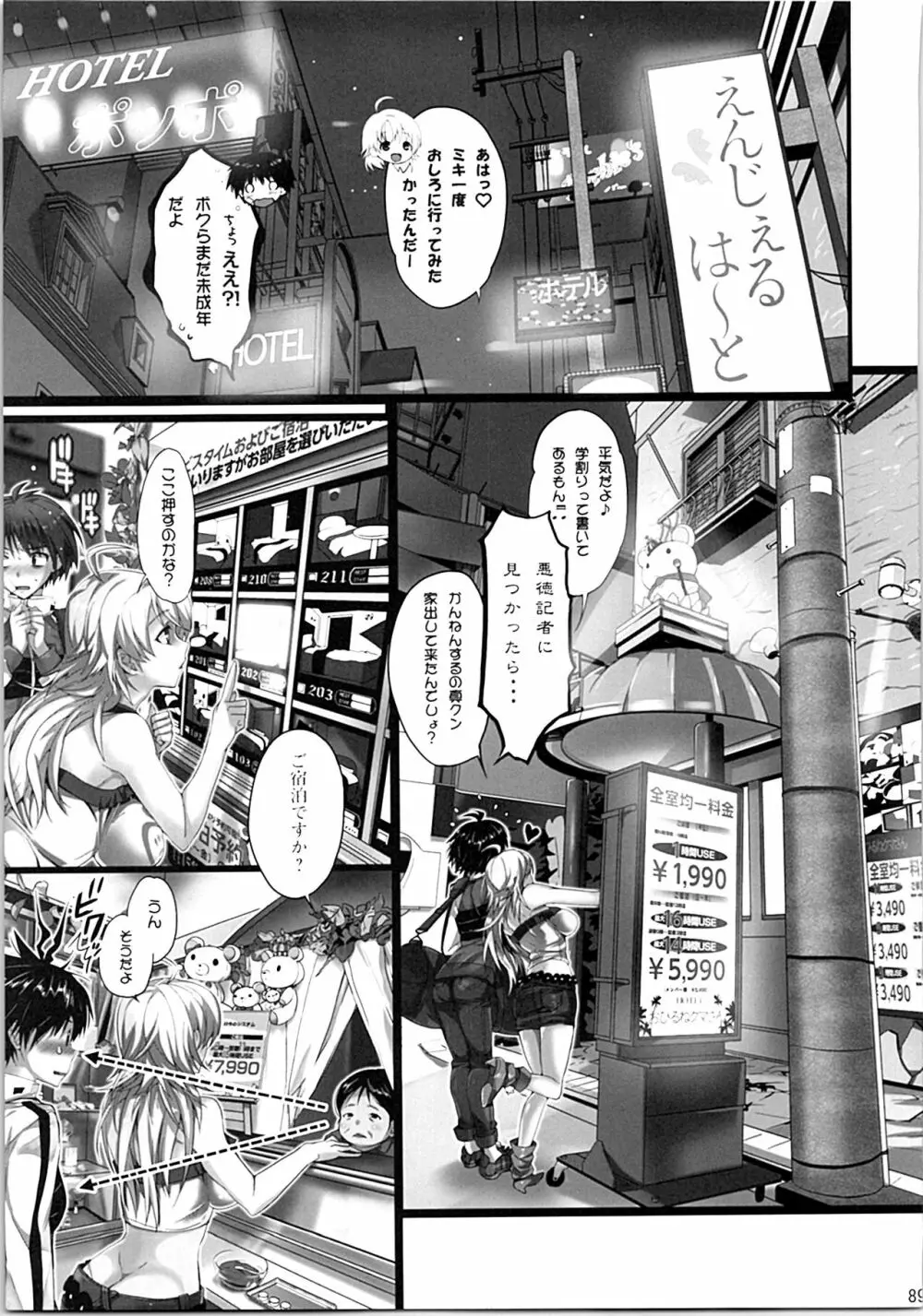 ネコネコランク総集編 - page88