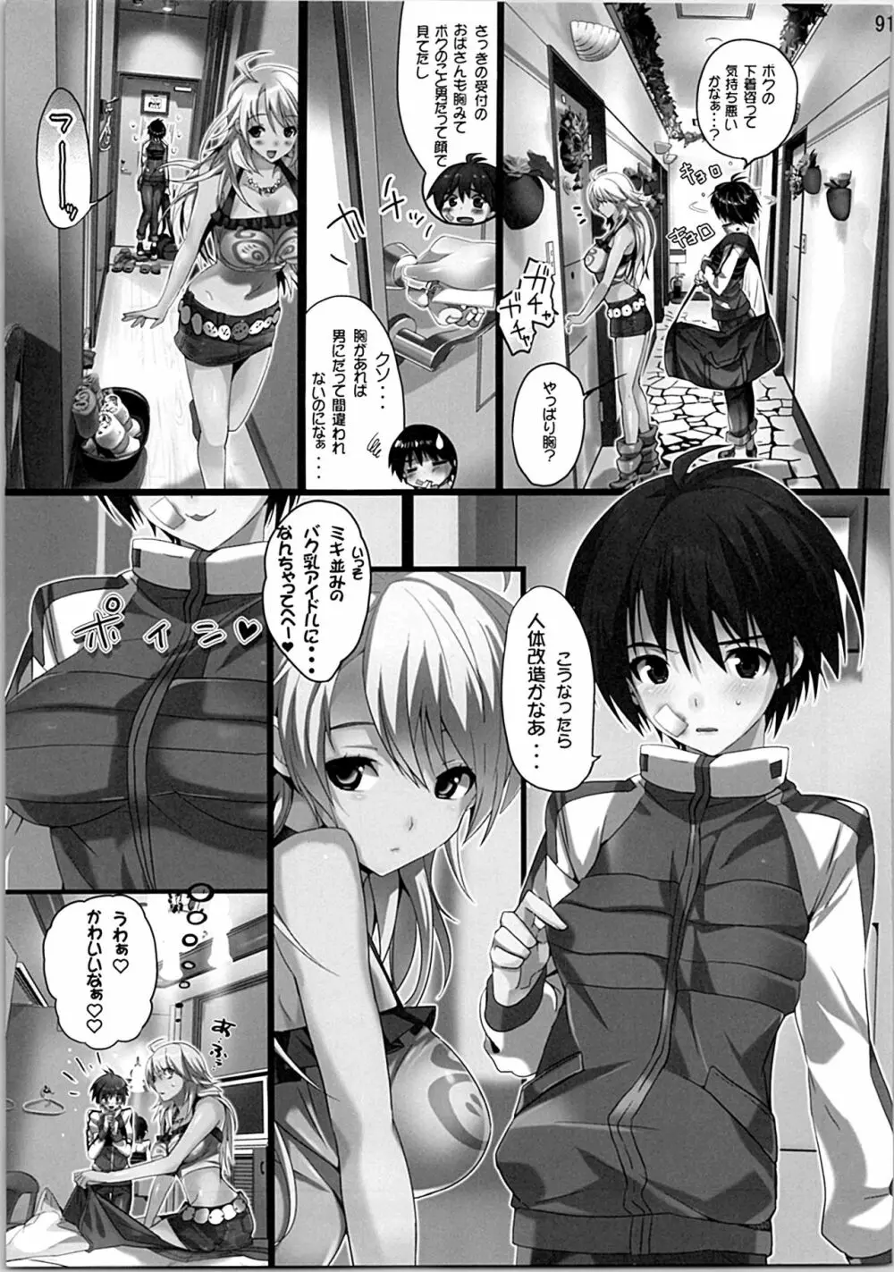 ネコネコランク総集編 - page90