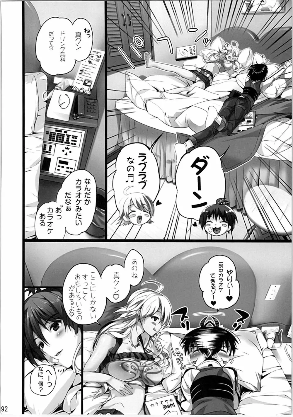 ネコネコランク総集編 - page91
